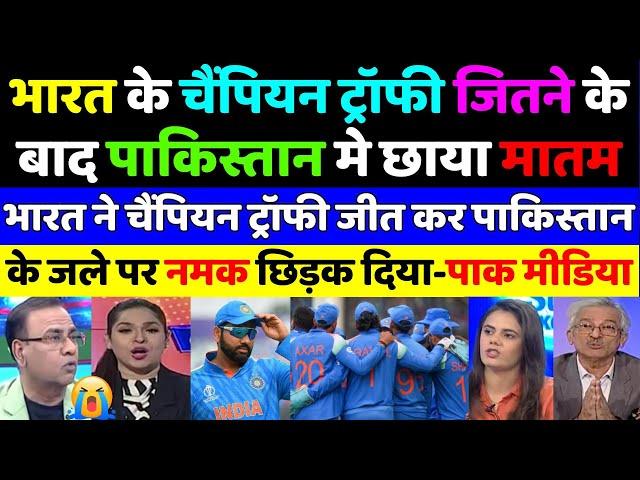 Pak Media Crying on India Won Champion Trophy 2025 | India vs New Zealand | Champion Trophy Final