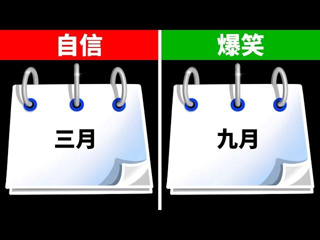 你生日的月份透露了什麼 | 性格測驗