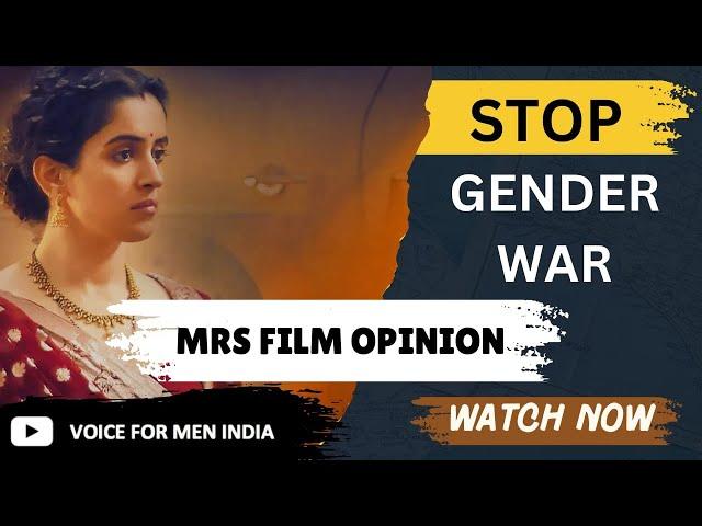 MRS MOVIE REVIEW | STOP GENDER WAR | BALANCED PERSPECTIVE | VOICE FOR MEN INDIA OPINION