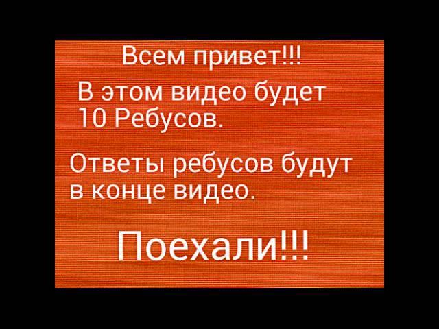 10 Математических ребусов