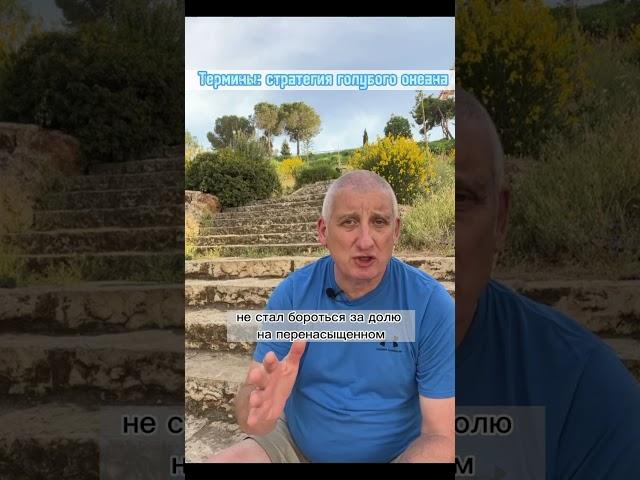 Что такое "Стратегия голубого океана"? Ответ в новом видео!