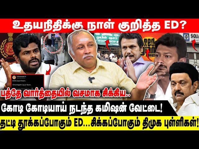 உதயநிதிக்கு நாள் குறித்த ED? | கோடி கோடியாய் நடந்த கமிஷன் வேட்டை..சிக்கப்போகும் திமுக | Deva Priya