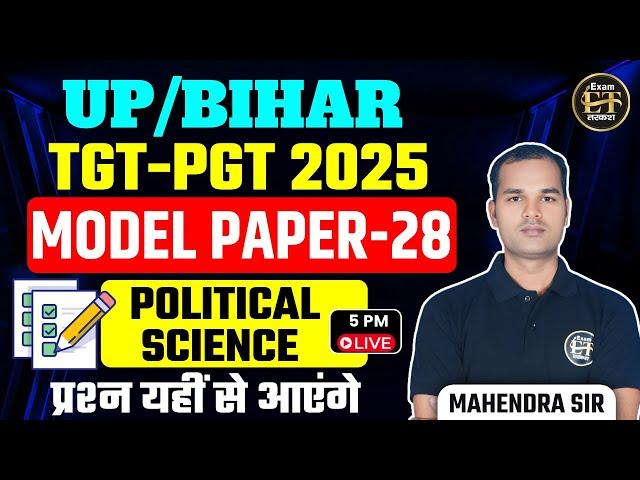 UP/BIHAR TGT-PGT EXAMS 2025 | POLITICAL SCIENCE MODEL PAPER-28 | प्रश्न यहीं से आएंगे | MAHENDRA SIR