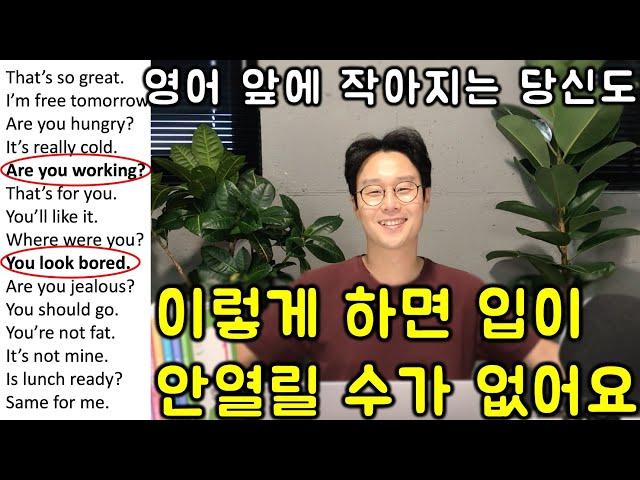 초보를 위한 세단어로 영어 말하기 #54강 (친절한 대학 정주행 600편)