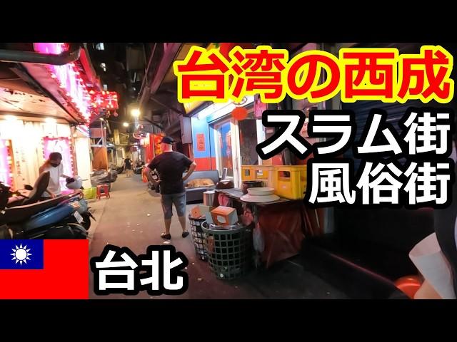 【危険】台湾の西成「龍山寺」夜はスラム街、カラオケ居酒屋と●俗街を歩く