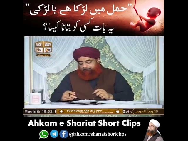 Ahkam e shariat short clip