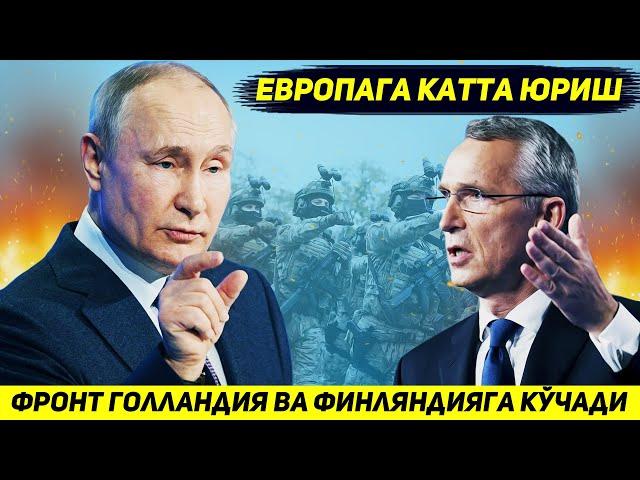 ЯНГИЛИК !!! РОССИЯ УКРАИНА САБАБ ФИНЛЯНДИЯ ВА ГОЛЛАНДИЯГА ХУЖУМ КИЛИШИ МУМКИН