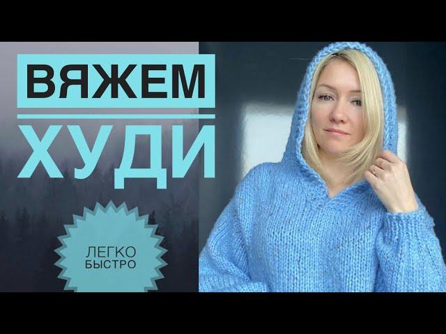 Knitted hoodie for beginners