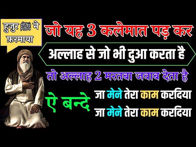 huzur saw ka farman | powerful wazifa for all problems | hajat puri hone ka wazifa