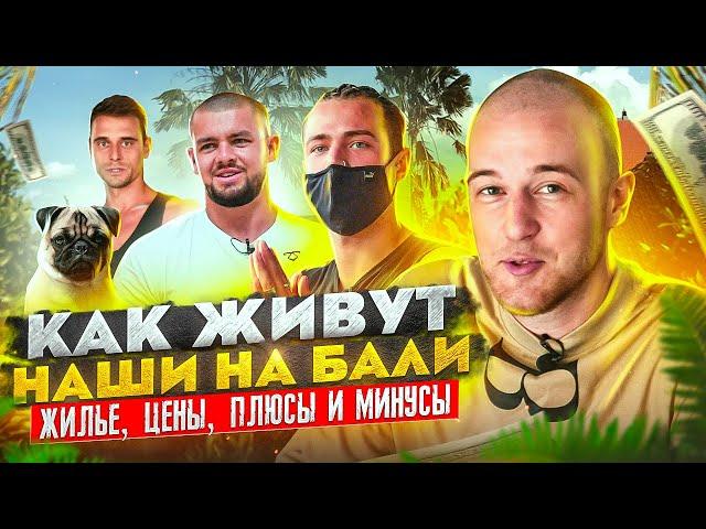 Сколько стоит жить на Бали?  Цены на жилье, Рум Сервис, Траты / Обзор Вилл на острове Бали
