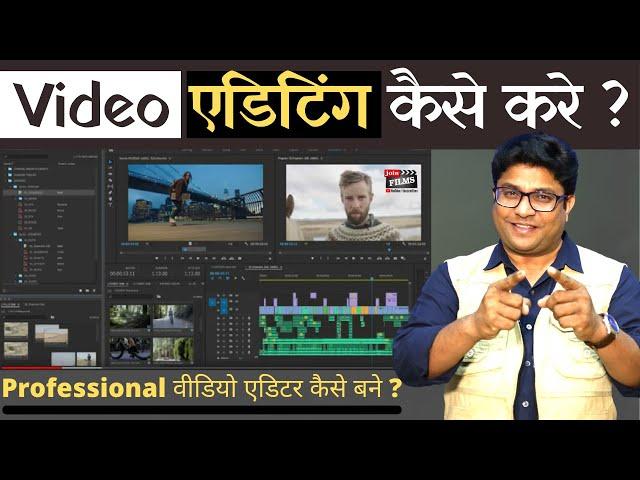 VIDEO EDITING | Professional video editor kese bane ? | #FilmyFunday | Virendra Rathore | Joinfilms