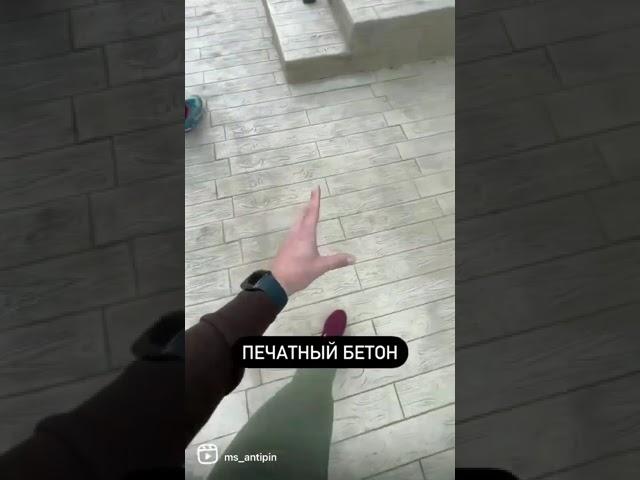 Печатный бетон  Интересное решения для участка  #стройка #строимдома #дизайнинтерьера