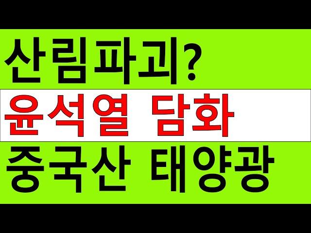 미래먹거리 194조달러(26경원) 친환경청정에너지로 가야~! 세계원자력시장 2026년까지 2458억달러. 땅과함께(새희망을)경매임야 공매임야 나도땅주인