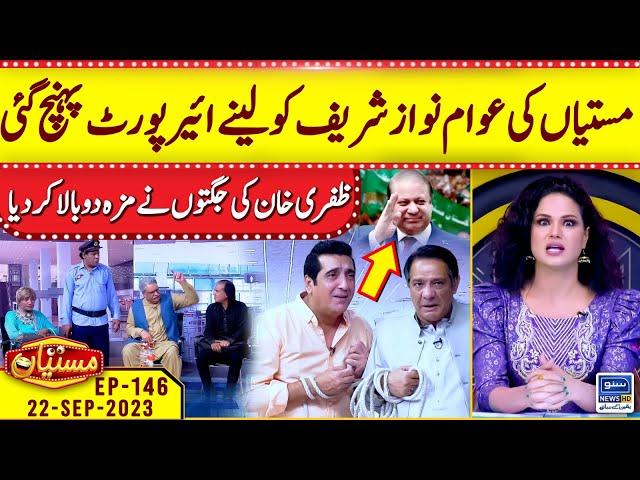 Awam Nawaz Sharif Ko lyne Airport Per Pohunch Gai | Mastiyan | Veena Malik | EP 146 | 22 Sep 2023