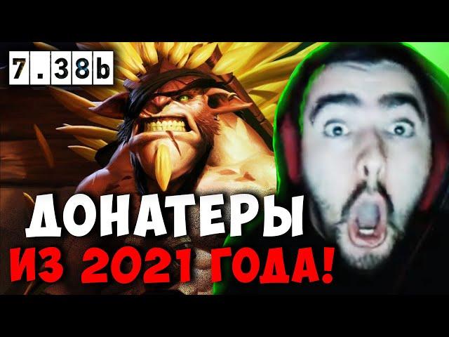 STRAY ЛУЧШАЯ ИГРА КАК В 2021 ГОДУ В ПАТЧЕ 7.38b ! СТРЕЙ carry mid dota 2 ! Лучшее со Стреем