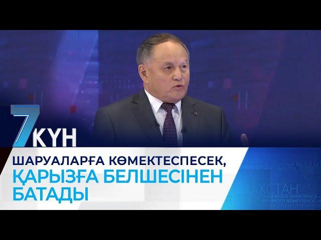 Қазақстан фермерлері қауымдастығы: шаруаларға шұғыл көмектеспесек, қарызға белшесінен батады