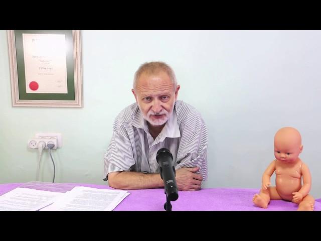 Семинар А.Тверского: "Проблемы ЖКТ ребёнка. Непереносимость лактозы." Центр "Беэр Давид", Иерусалим