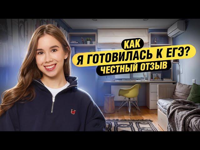 Мой честный отзыв о подготовке к ЕГЭ в Умскул! Неожиданная правда!