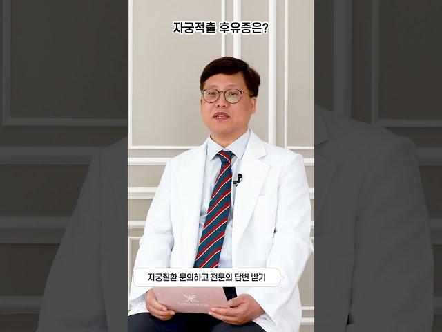 #자궁적출후유증 총정리 - #shorts