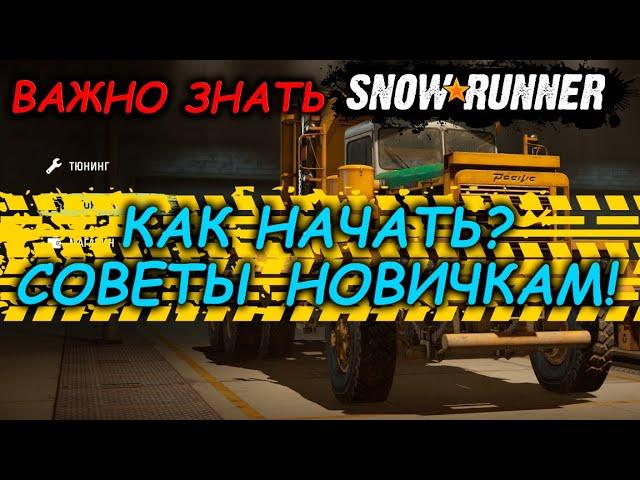 SNOWRUNNER  ГАЙД! НА ЧЕМ ЕЗДИТЬ?  С ЧЕГО НАЧАТЬ?