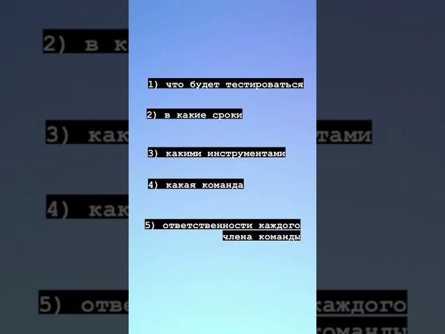 Тест план что это? #тестирование #qa #тестировщик #it