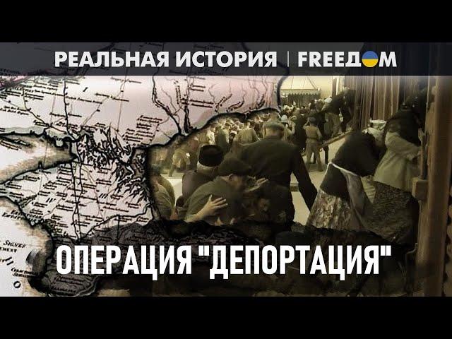  ДЕПОРТАЦИЯ крымских татар: как СТАЛИН решил избавиться от целого НАРОДА | Реальная история