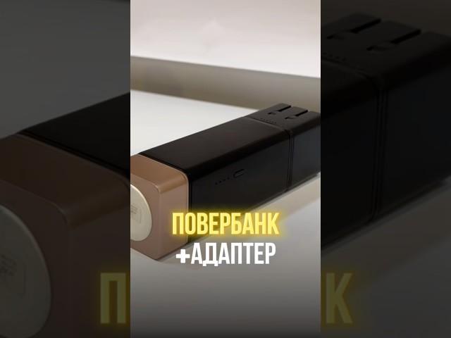 Повербанк+адаптер: поставщик в конце🪪 #китай #поставщик