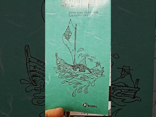 노인과 바다 #책추천 #책리뷰 #운동 #베스트셀러 #독서 #명상