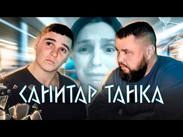 ИSПУГАЛSЯ ТЮРЬМЫ? ТОГДА БУДЕШЬ НА ТАHКЕ САНИТАРОМ