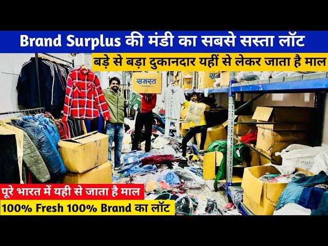 100% फ्रेश का लॉट कौड़ियों के भाव Brand Export surplus Delhi | Export surplus |Winter Export Surplus