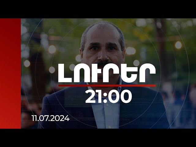 Լուրեր 21:00 | 2020-2023 թթ. տվյալներ է փոխանցել Բաքվին. մանրամասներ Գալստյանի գործից |