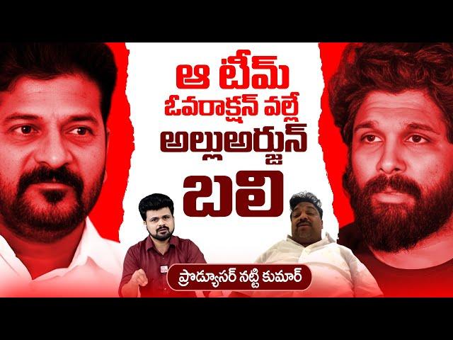 Producer Natti Kumar about Allu Arjun | Revanth Reddy | Anchor Roshan Telugu Interviews | SumanTV