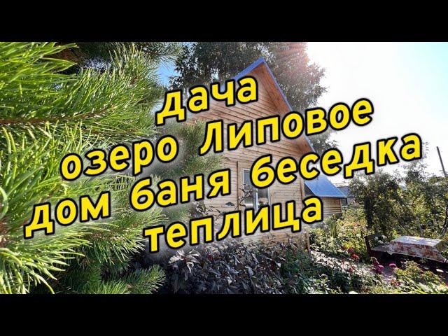 Купить дачу в Тюмени на озере Липовое