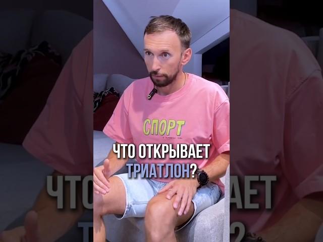 Триатлон как стиль жизни: мотивация и результаты! 