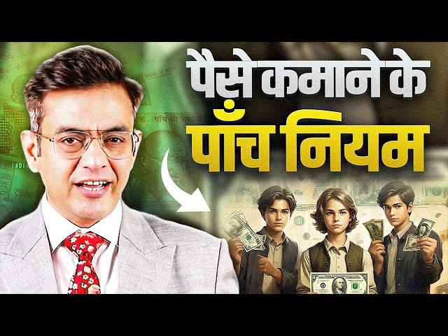 5 Hidden MONEY RULES | Sonu Sharma