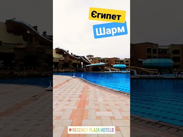 Regency plaza aqua park and spa resort. Головний басейн біля аквапарку.