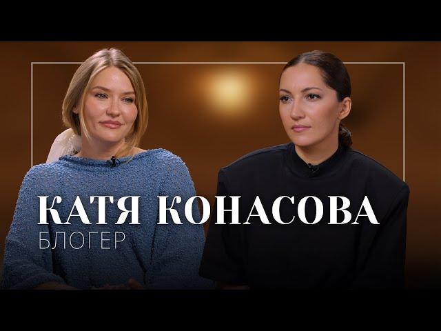 Катя Конасова 2.0. Перезагрузка. Депрессия, конец расследований, посадка блогеров