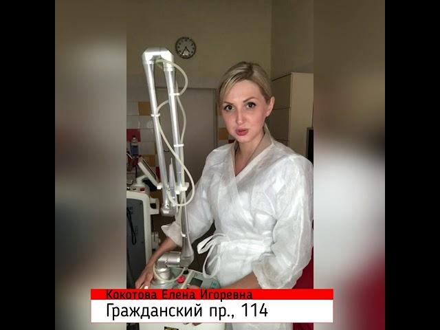 Хирургический лазер СО2 в клинике "АсМедия"