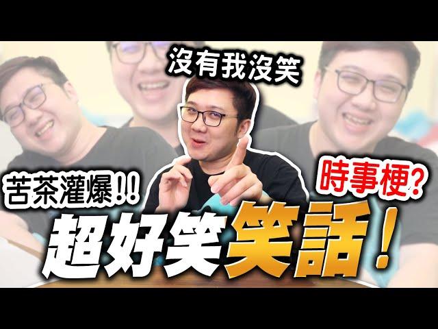 笑話分享？在圖書館吃牛肉麵？！｜系列秋【黑羽】