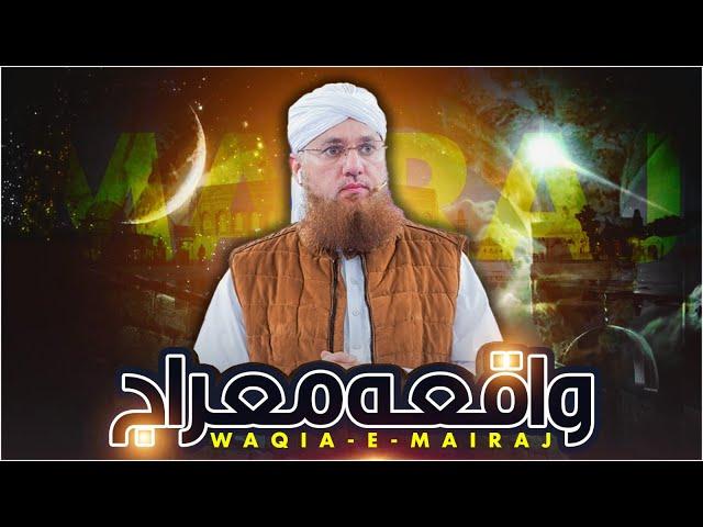 Shab e Meraj Ka Waqia | 27 Rajab Special Bayan | شب معراج کا واقعہ | Abdul Habib Attari