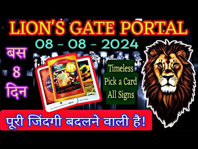 पूरी जिंदगी बदलेगा ये LIONS GATE PORTAL |  महाकाली के आशिर्वाद से LIFE CHANGING EVENTS #888 #tarot