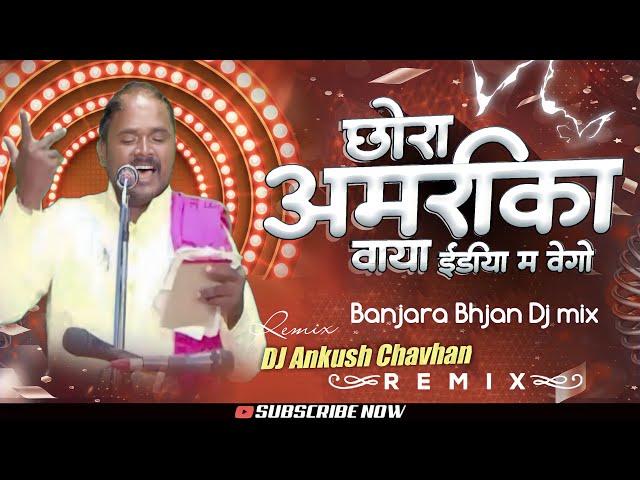 Banjara Bhjan 2024 Chora Amrikam rego vaya indiam vego banjara Bhjan Dj 2024 tapori dj Ankush Kavla