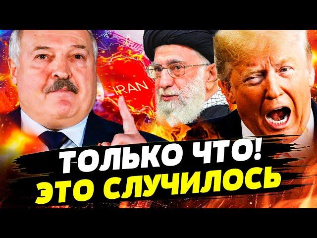СЛУЧИЛОСЬ! ЯДЕРНОЕ ОБЛАКО: ТРАМП СКИНУЛ СУПЕР-БОМБУ! КОНЕЦ ИРАНА?! БЕЛАРУСЬ: ТЫСЯЧНОЕ ВОЙСКО В БОЙ!