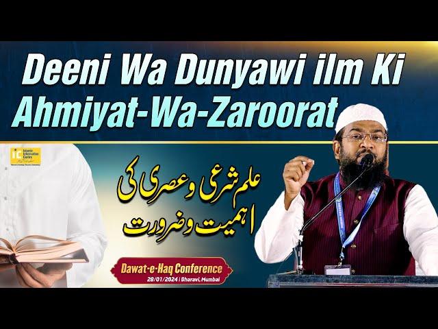 Deeni Aur Dunyawi ilm Ki Ahmiyat By Shaikh Abdul Haseeb Madani | Dawat e Haq Conference 2024 Mumbai