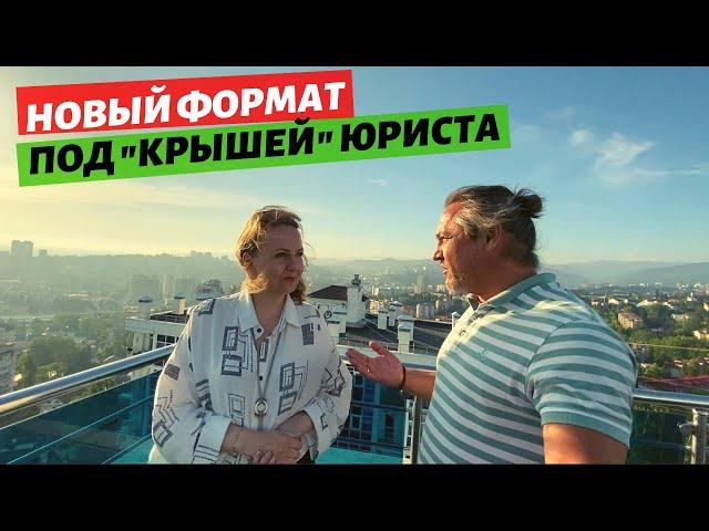 "Крыша" юриста или Недвижимость Сочи с высоты птичьего полета !!!