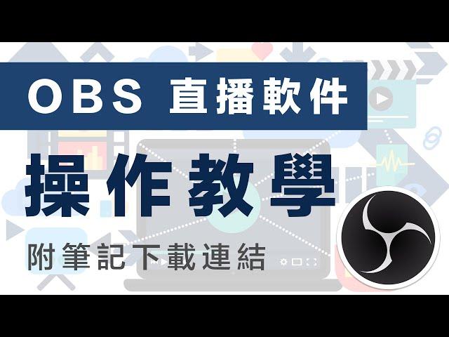 OBS 直播軟件 操作教學 | YouTube / Facebook Live Stream + ATEM Mini + OBS 直播教學 | 教會崇拜直播 | 廣東話 香港 中文