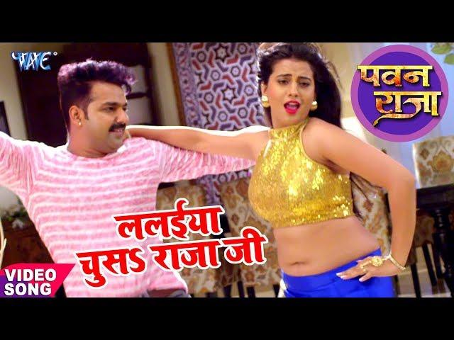 HD Video - ललईया चूसS राजा जी - Pawan Singh - Akshara - Lalaiya Chusa Raja Ji - Bhojpuri Song