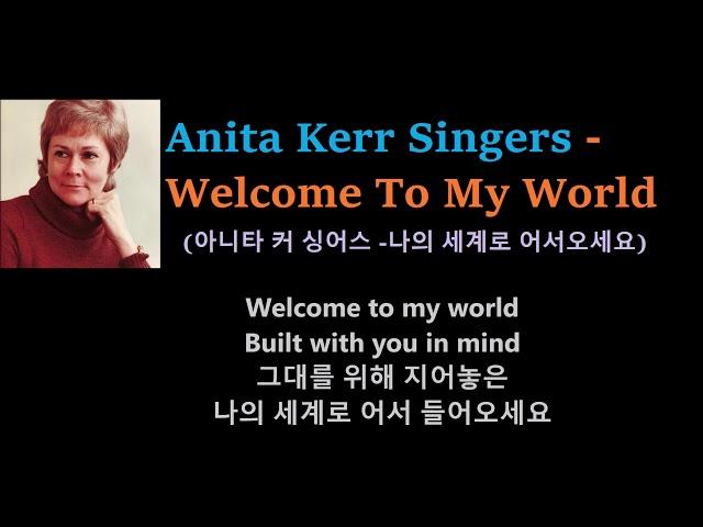 Anita Kerr Singers - Welcome To My World (아니타 커 싱어스 -나의 세계로 어서오세요)가사번역,한글자막