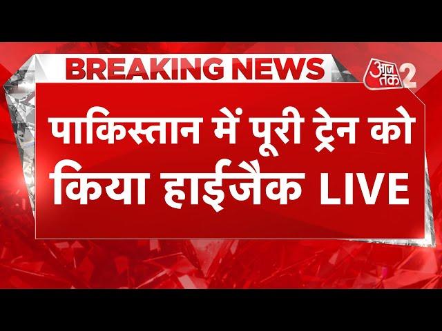 AAJTAK 2 LIVE | PAKISTAN में TRAIN HIJACK, BLA ने ली जिम्मेदारी | BREAKING NEWS | AT2