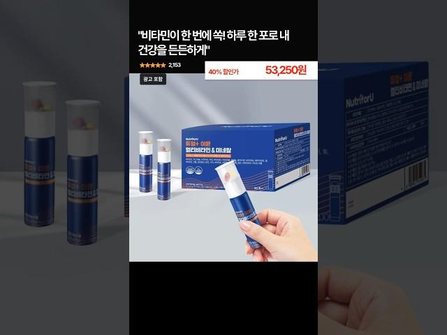 "비타민이 한 번에 쏙! 하루 한 포로 내 건강을 든든하게"